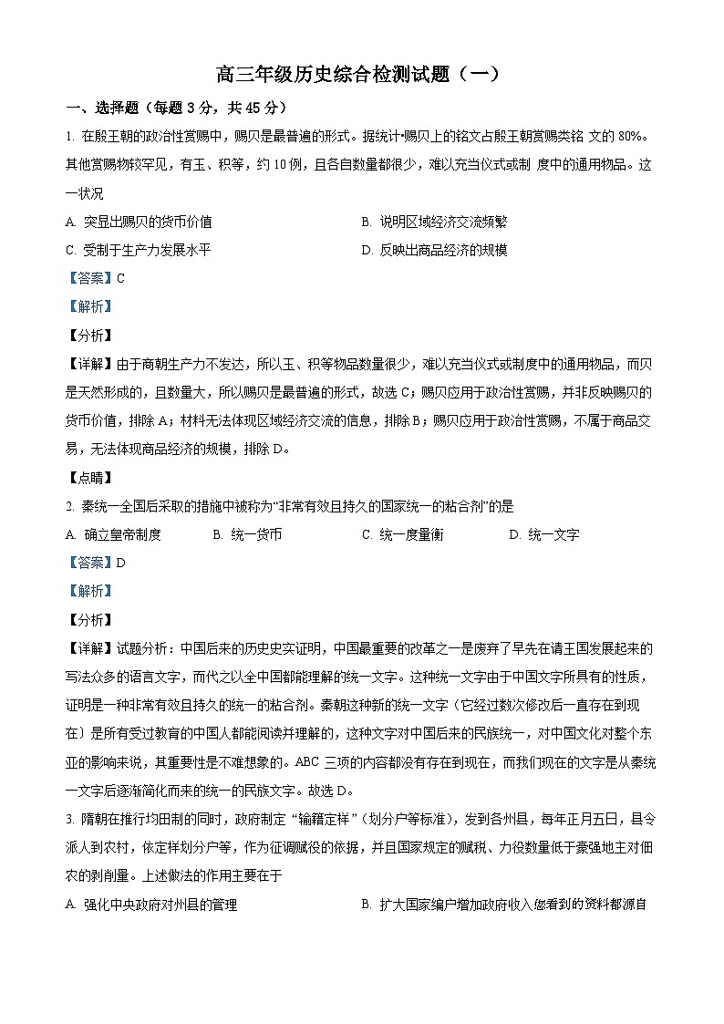 87，黑龙江省龙东北地区2024届高三一模历史试题01