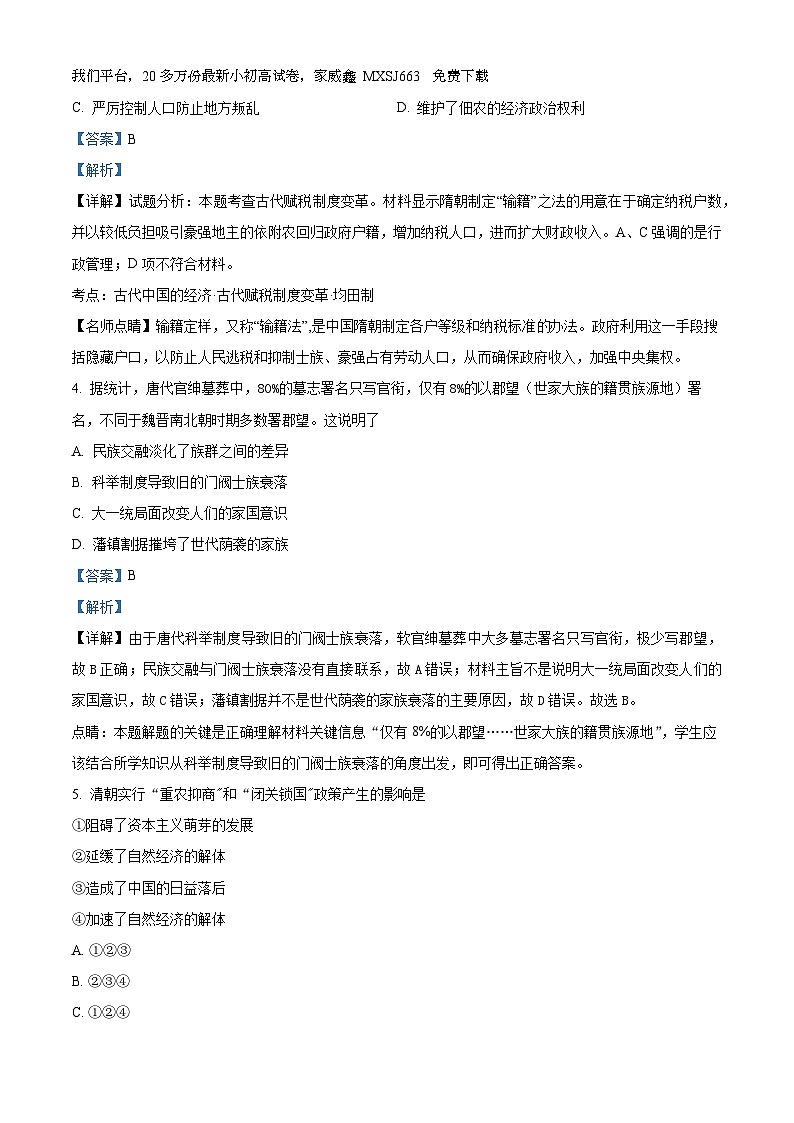 87，黑龙江省龙东北地区2024届高三一模历史试题02