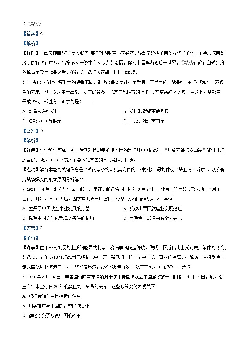 87，黑龙江省龙东北地区2024届高三一模历史试题03