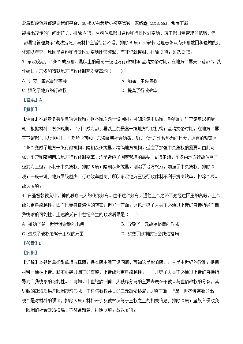 91，黑龙江省双鸭山市第一中学2023-2024学年高二下学期开学考试历史试题第2页