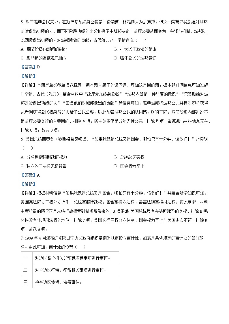 91，黑龙江省双鸭山市第一中学2023-2024学年高二下学期开学考试历史试题第3页