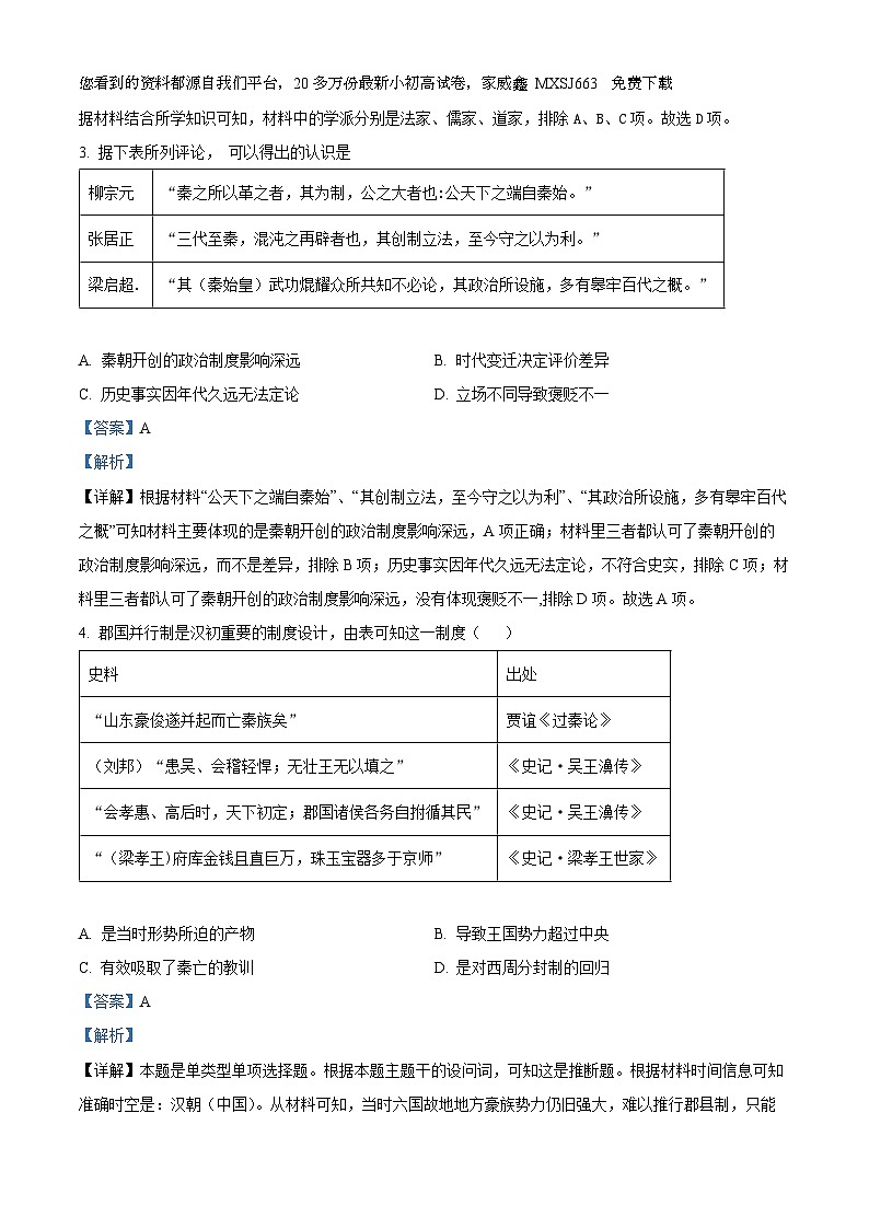 92，甘肃省靖远县第四中学2023-2024学年高一下学期开学考试历史试题第2页