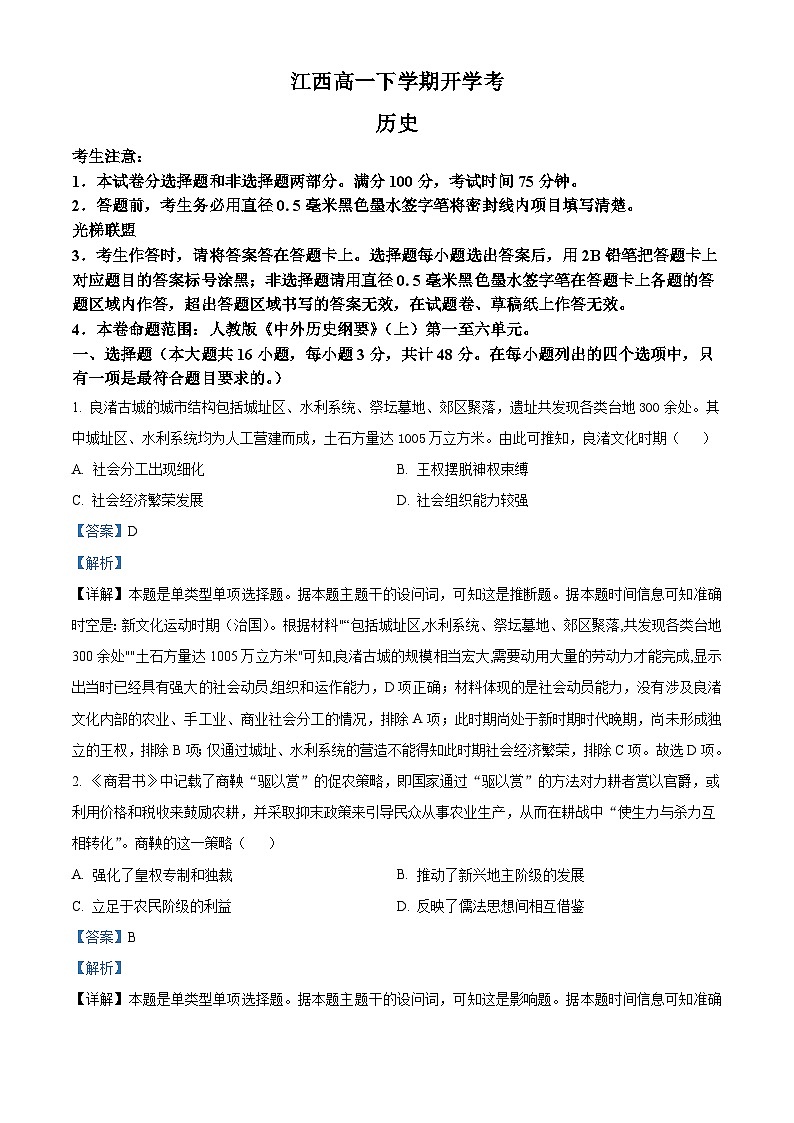 93，江西省赣州市2023-2024学年高一下学期开学考历史试题第1页