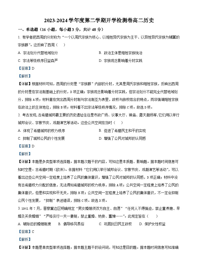 95，甘肃省靖远县第四中学2023-2024学年高二下学期开学考试历史试题01