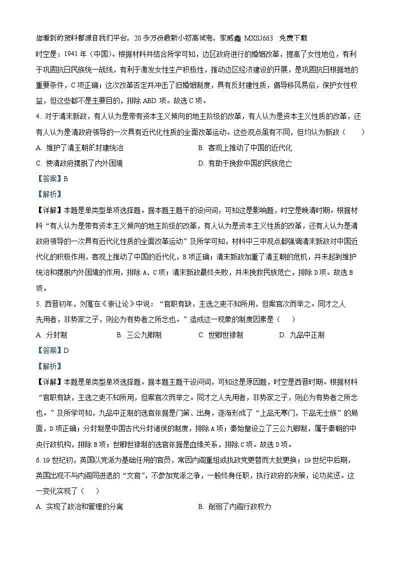 95，甘肃省靖远县第四中学2023-2024学年高二下学期开学考试历史试题02