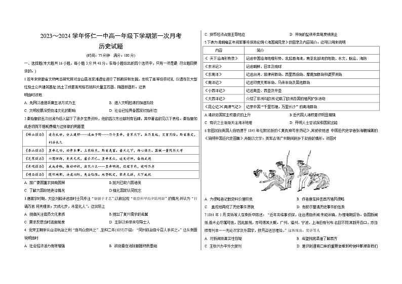 96，山西省怀仁市第一中学校2023-2024学年高一下学期第一次月考历史试题(1)第1页