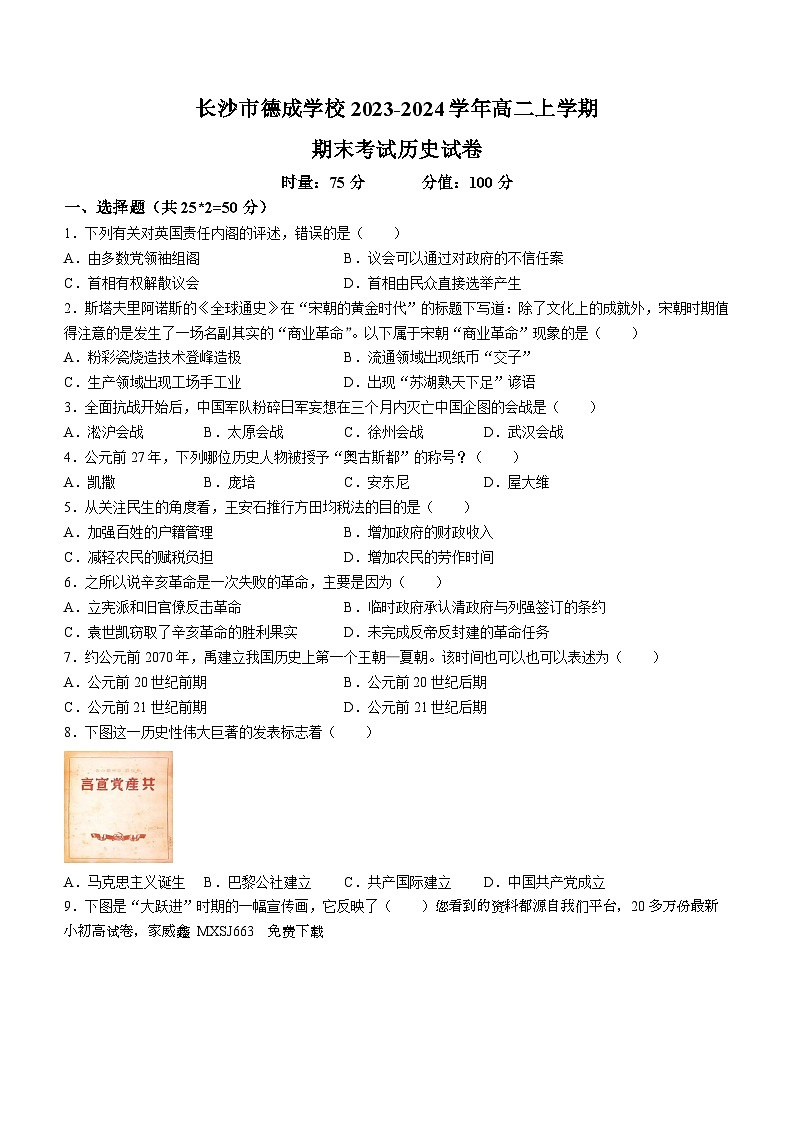 99，湖南省长沙市德成学校2023-2024学年高二上学期期末历史试题01