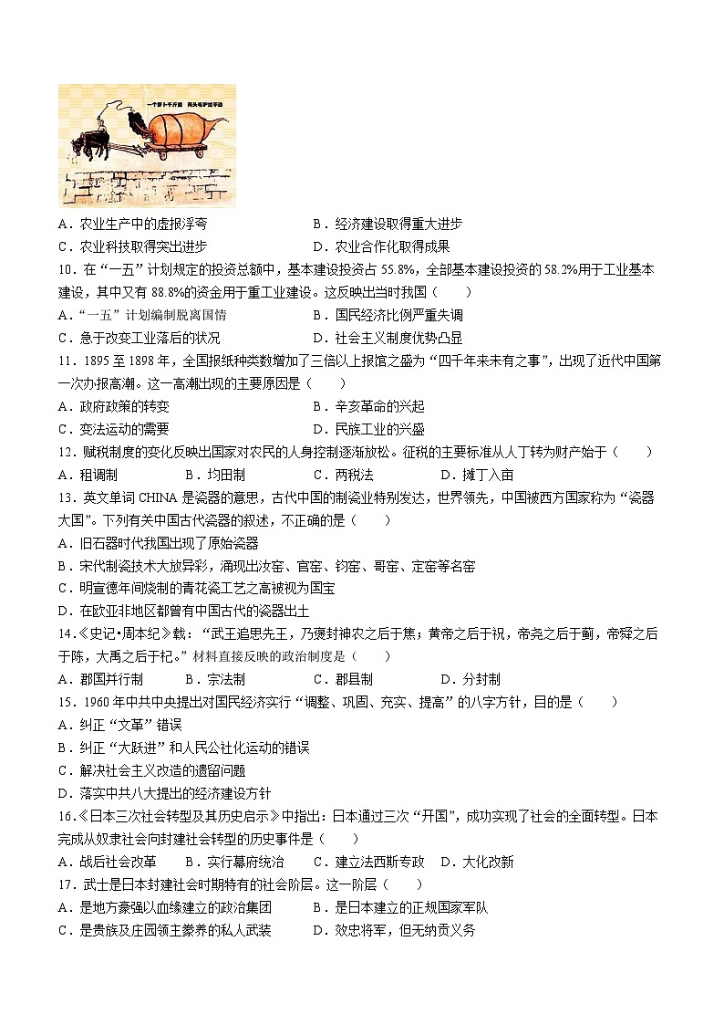 99，湖南省长沙市德成学校2023-2024学年高二上学期期末历史试题02