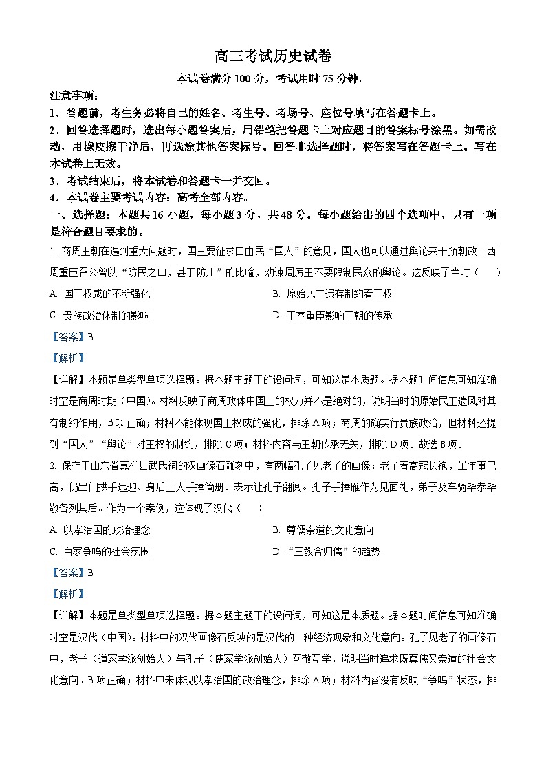 100，辽宁省多校2023-2024学年高三下学期二月联考历史试卷第1页