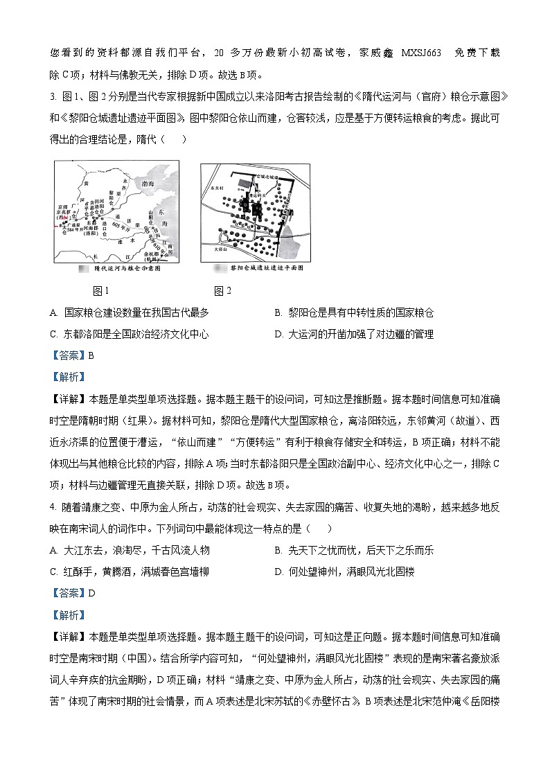 100，辽宁省多校2023-2024学年高三下学期二月联考历史试卷第2页