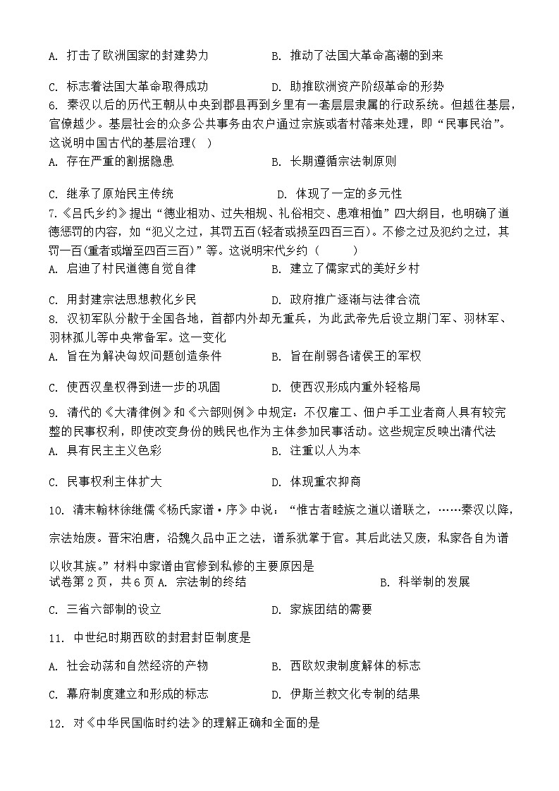 101，甘肃省天水市第一中学2023-2024学年高二下学期开学考试历史试题02
