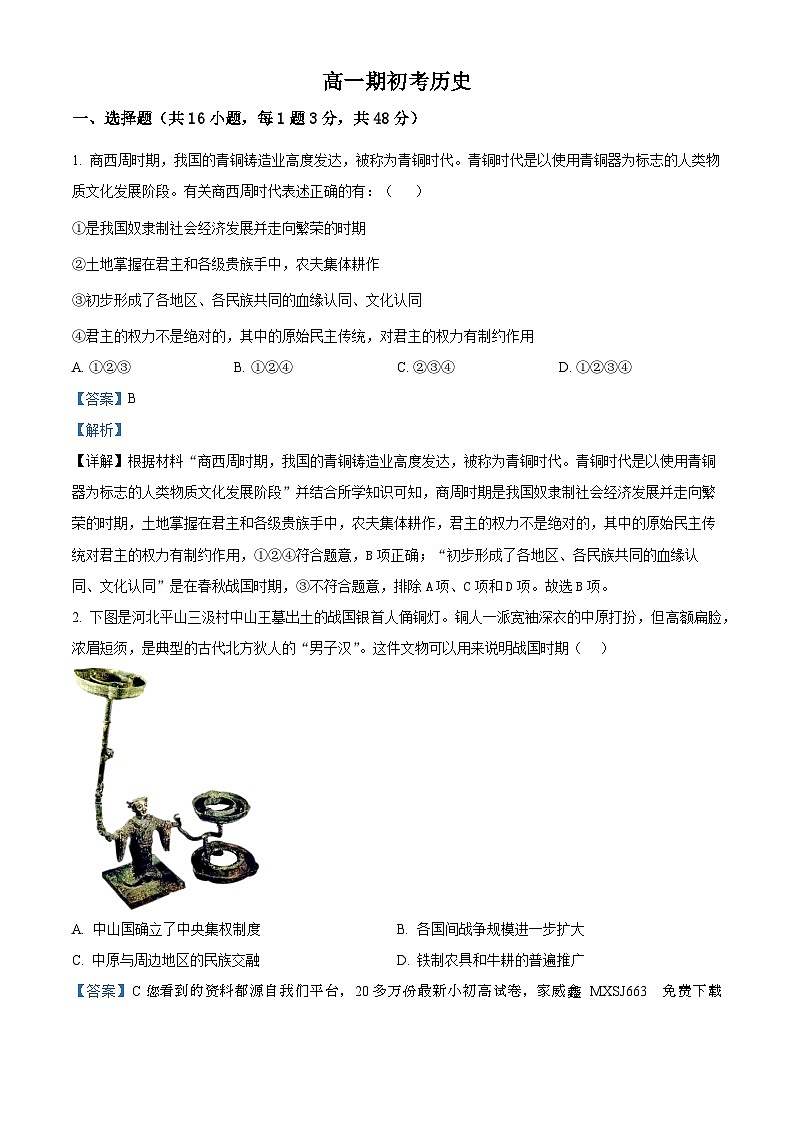 103，吉林省通化市梅河口市第五中学2023-2024学年高一下学期开学考试历史试题01