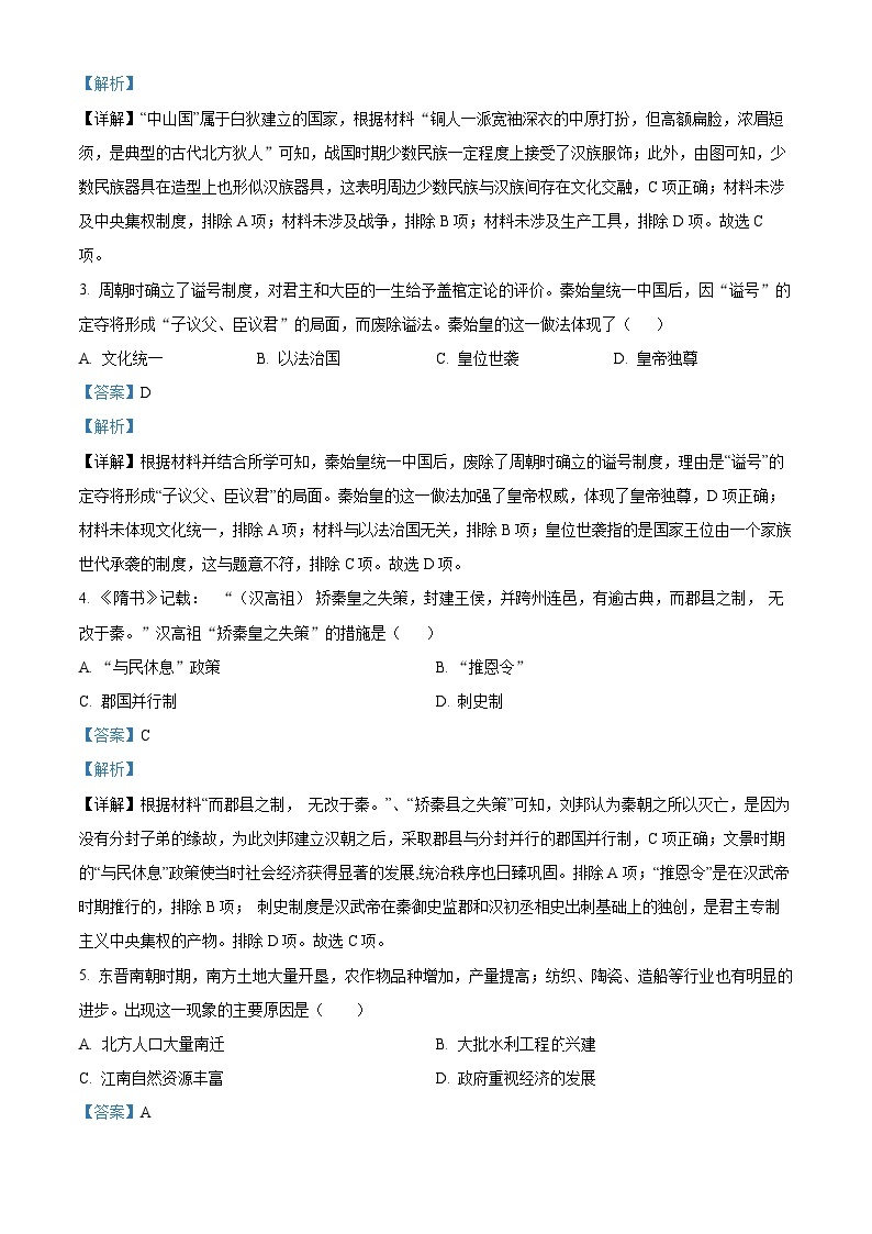 103，吉林省通化市梅河口市第五中学2023-2024学年高一下学期开学考试历史试题02