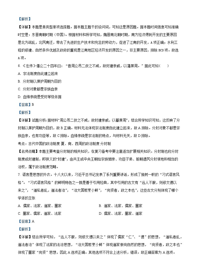 103，吉林省通化市梅河口市第五中学2023-2024学年高一下学期开学考试历史试题03