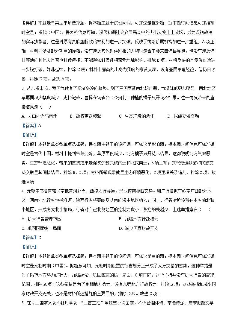 104，河北省廊坊明远教育培训学校2024届高三下学期开学考试历史试题02