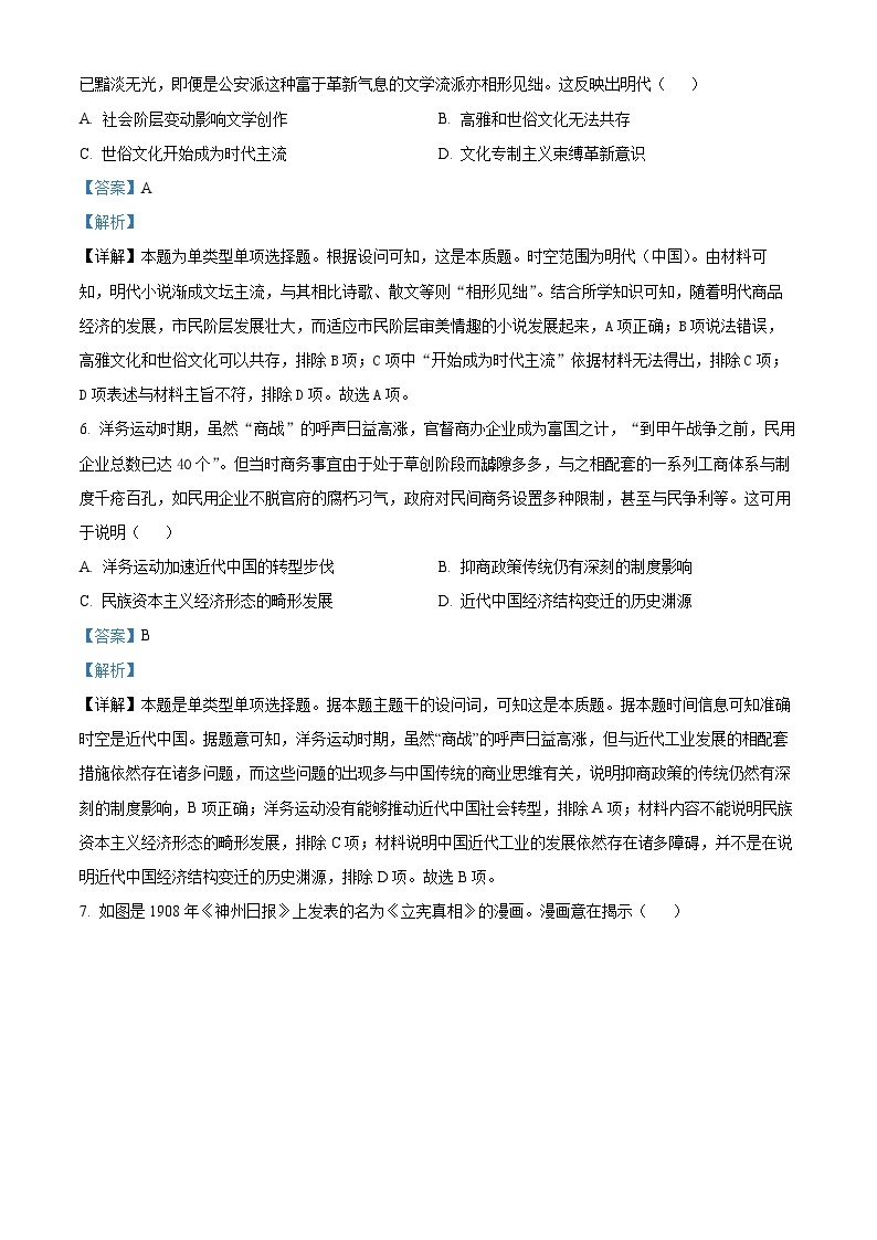 104，河北省廊坊明远教育培训学校2024届高三下学期开学考试历史试题03