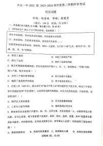 107，甘肃省天水市第一中学2023-2024学年高二下学期开学考试历史试题