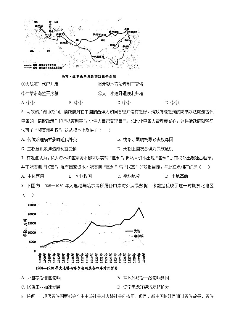 黑龙江省“六校联盟”2023-2024学年高三下学期联合适应性测试 历史 Word版含解析第2页