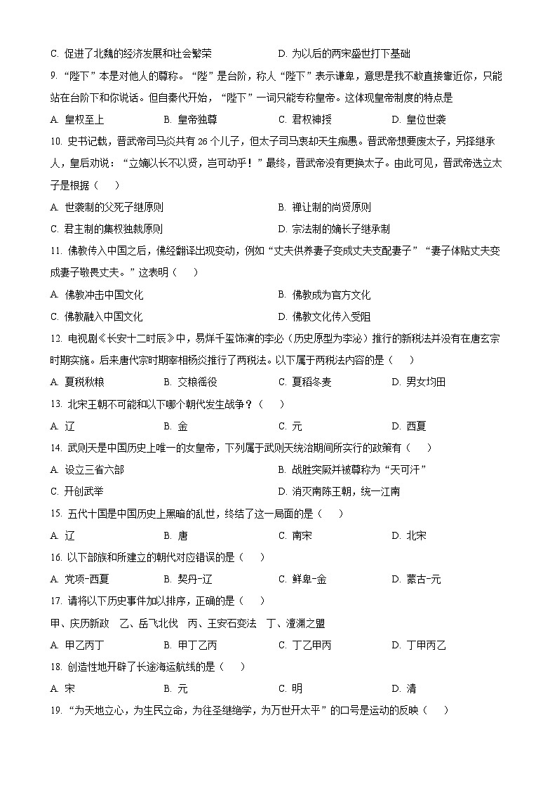 精品解析：上海市闵行区教育学院附属中学2022--2023学年高一上学期期末考试历史试卷 （原卷版）第2页