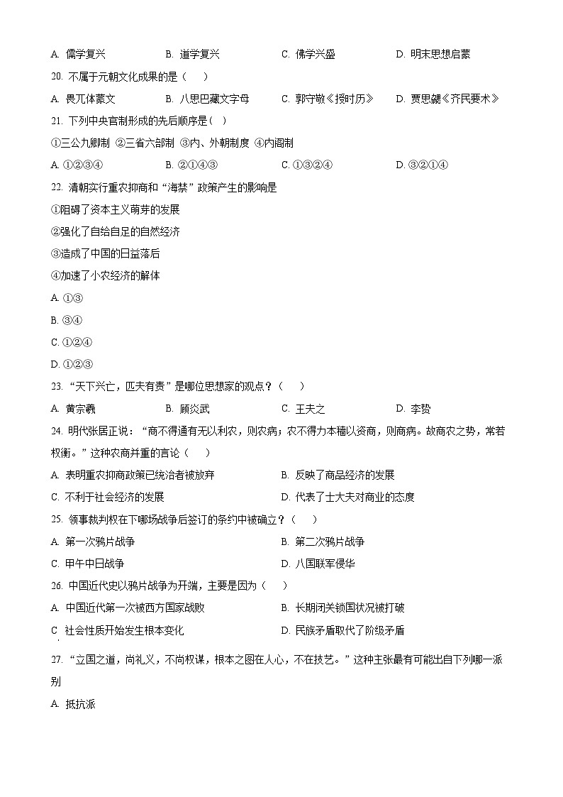 精品解析：上海市闵行区教育学院附属中学2022--2023学年高一上学期期末考试历史试卷 （原卷版）第3页