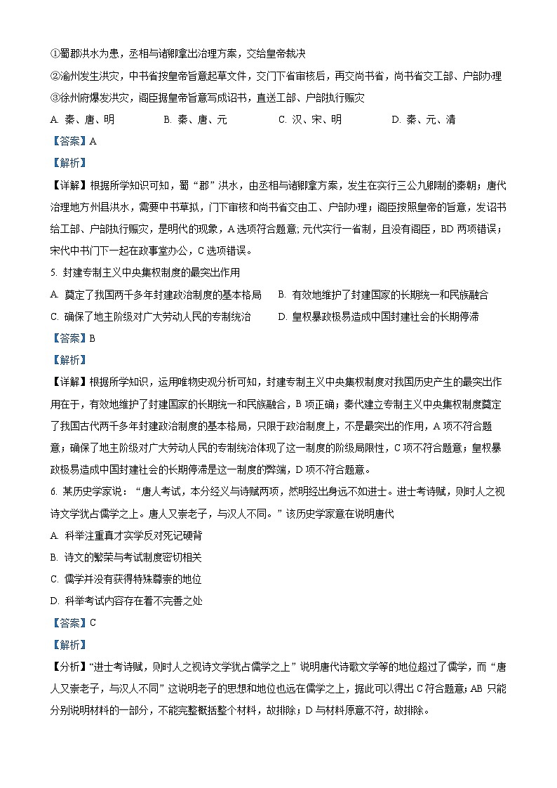 精品解析：上海市闵行区教育学院附属中学2022--2023学年高一上学期期末考试历史试卷 （解析版）第2页