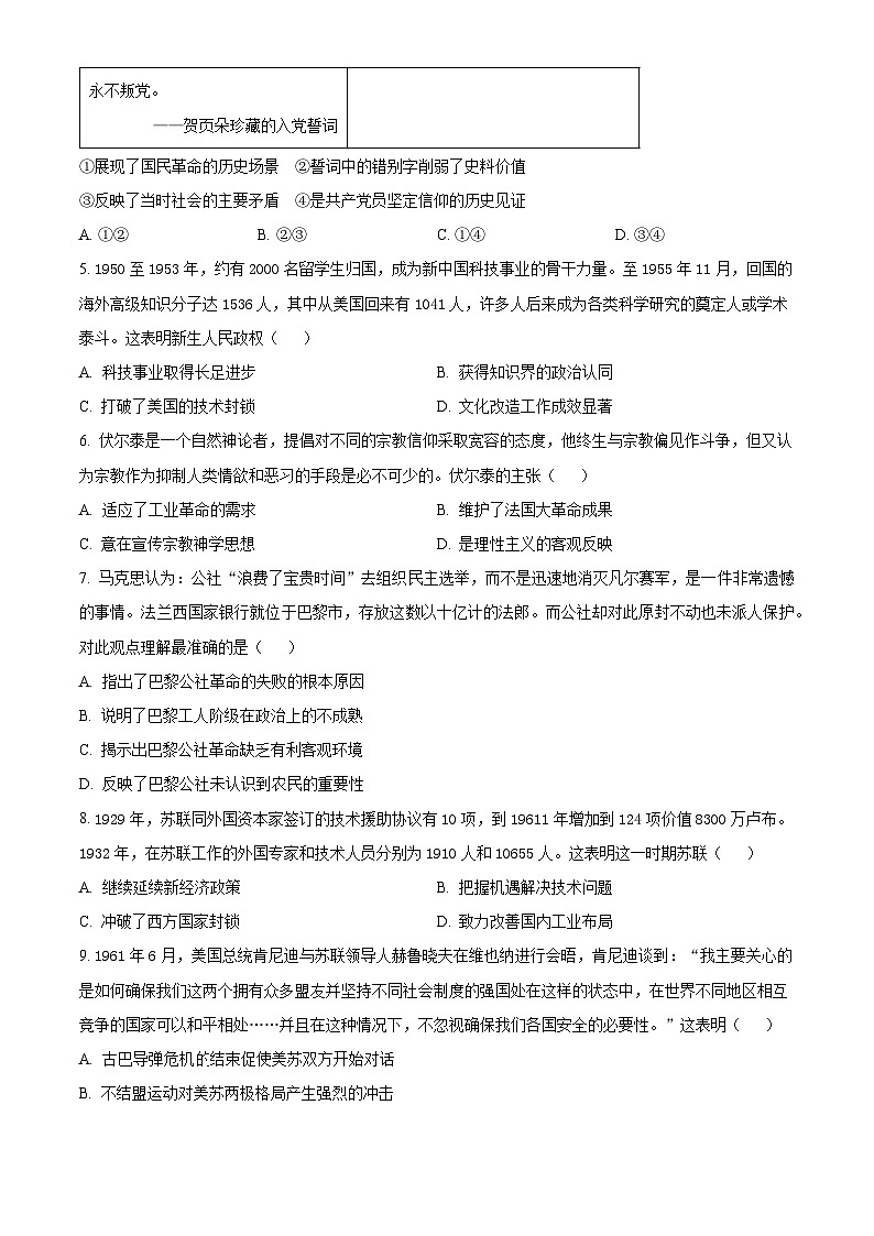 河南省郑州市宇华实验学校2023-2024学年高三下学期开学考试历史试卷（Word版附解析）第2页