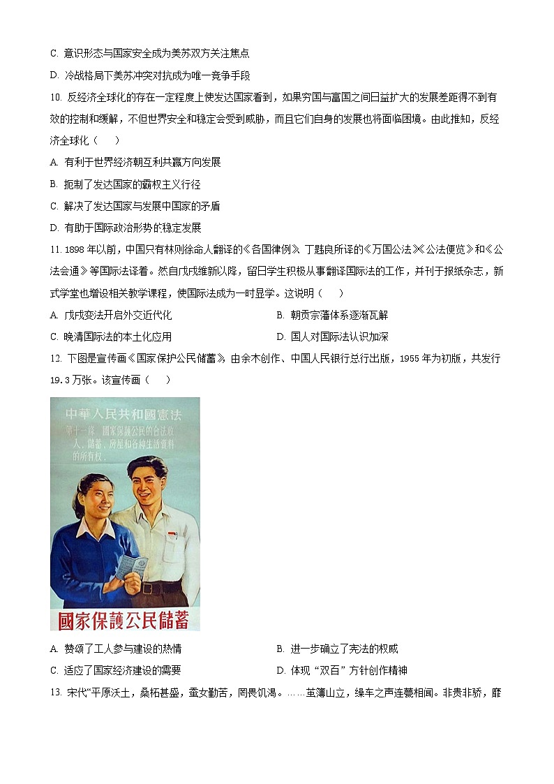 河南省郑州市宇华实验学校2023-2024学年高三下学期开学考试历史试卷（Word版附解析）第3页