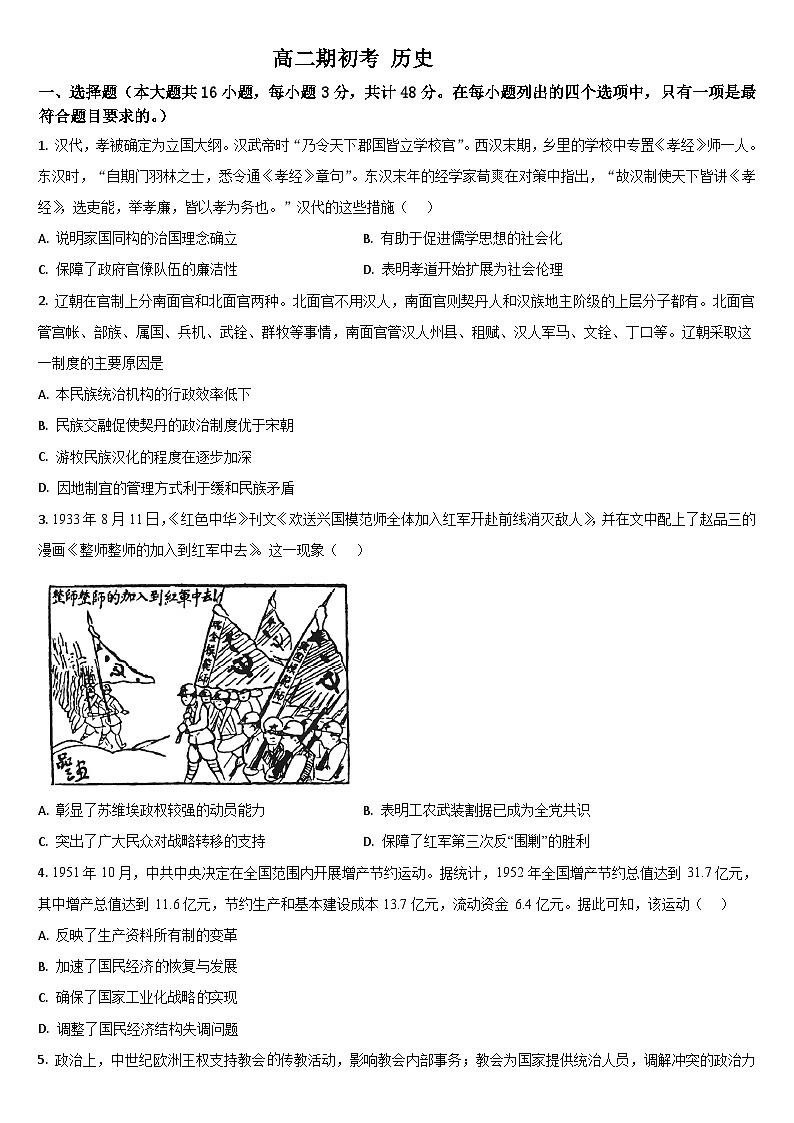 吉林省梅河口市第五中学2023-2024学年高二下学期开学考试历史试卷（Word版附答案）01