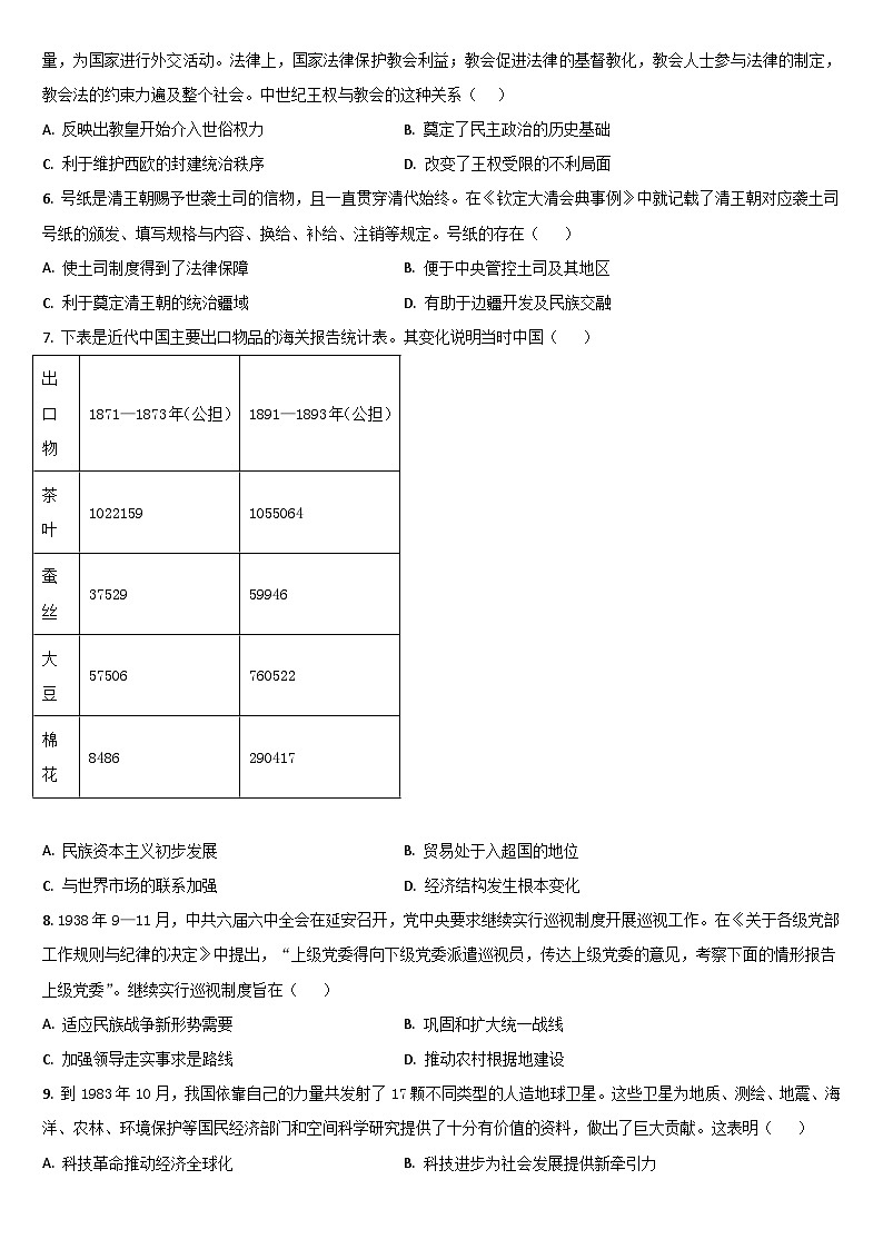吉林省梅河口市第五中学2023-2024学年高二下学期开学考试历史试卷（Word版附答案）02