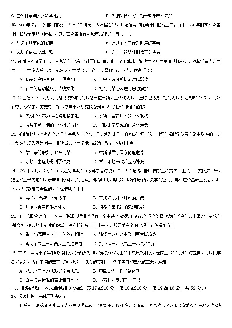 吉林省梅河口市第五中学2023-2024学年高二下学期开学考试历史试卷（Word版附答案）03