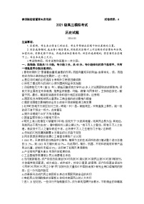 山东省日照市2024届高三下学期2月校际联合考试（一模）历史试卷（Word版附答案）