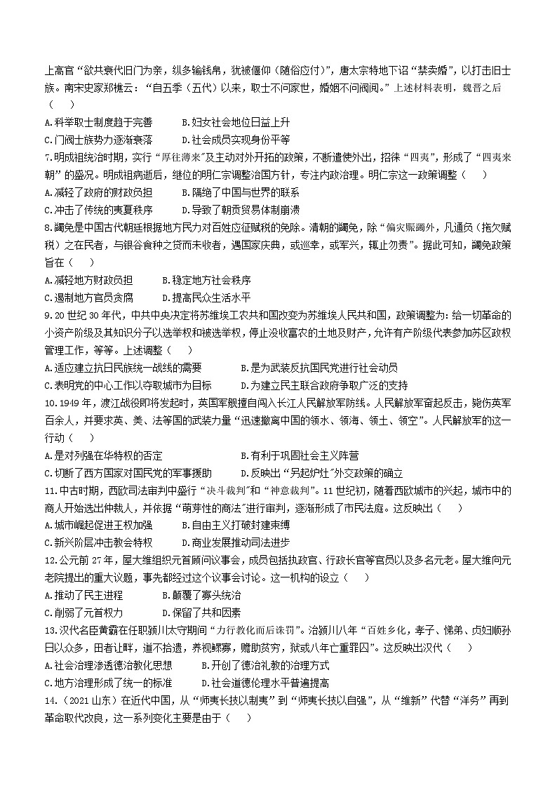 湖南省平江县重点中学2023-2024学年高二下学期2月入学考试历史试题（含答案）第2页