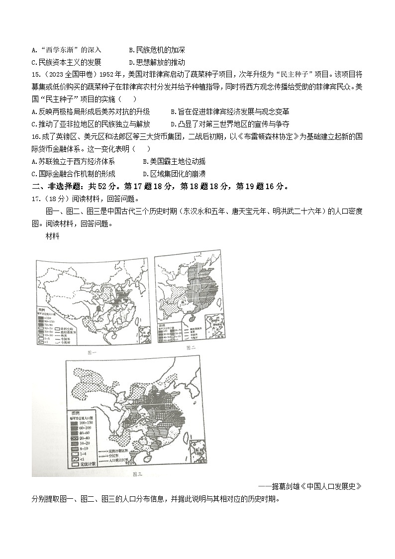 湖南省平江县重点中学2023-2024学年高二下学期2月入学考试历史试题（含答案）第3页