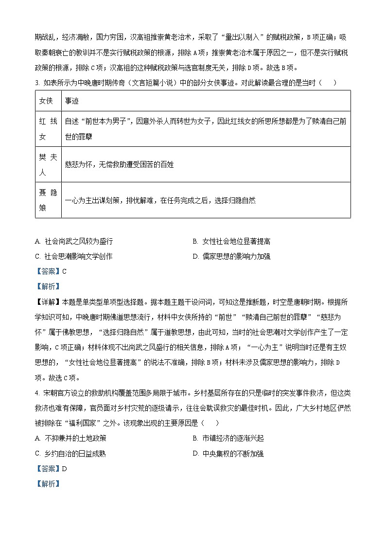 贵州省黔东南州九校2023-2024学年高三下学期开学联考历史答案第2页