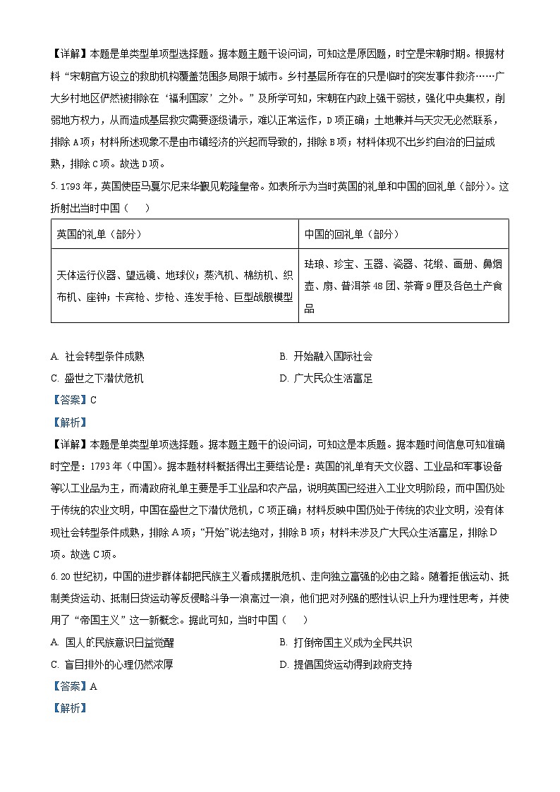 贵州省黔东南州九校2023-2024学年高三下学期开学联考历史答案第3页