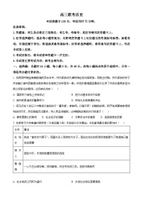 2024黔东南州九校联考高三下学期开学考试历史含解析