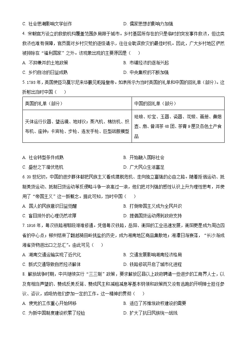 贵州省黔东南州九校2023-2024学年高三下学期开学联考历史试题第2页