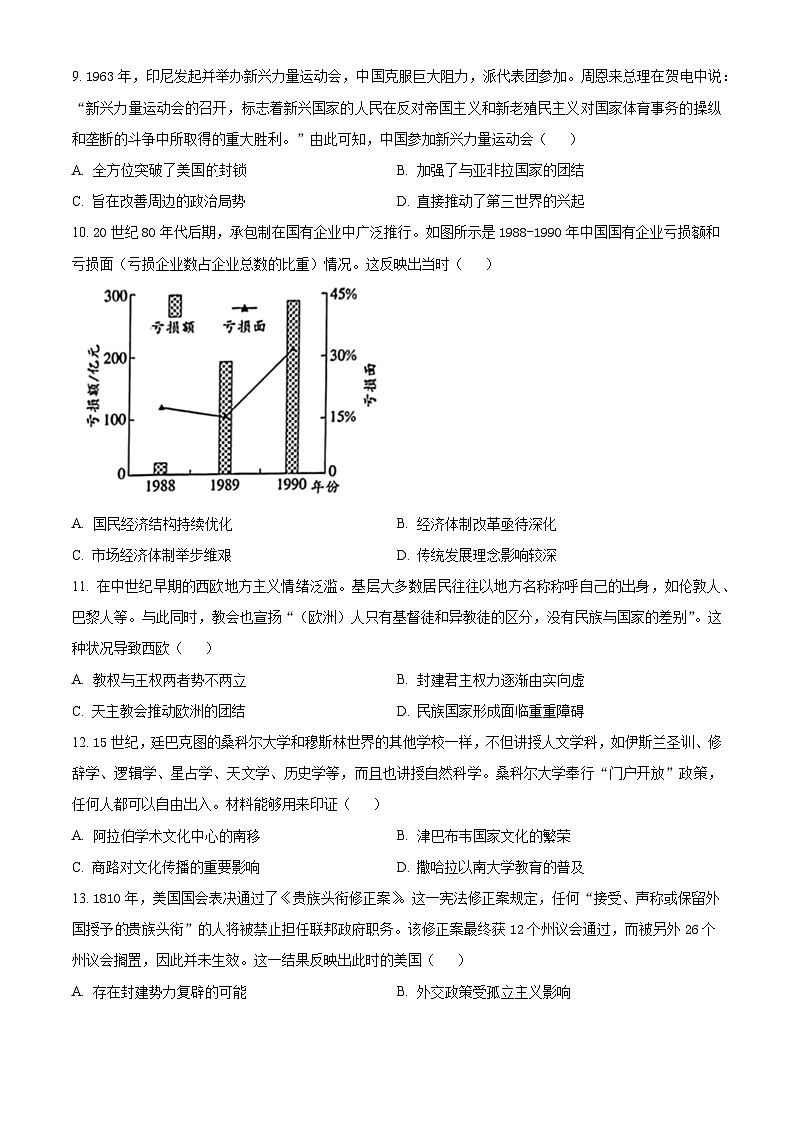 贵州省黔东南州九校2023-2024学年高三下学期开学联考历史试题第3页