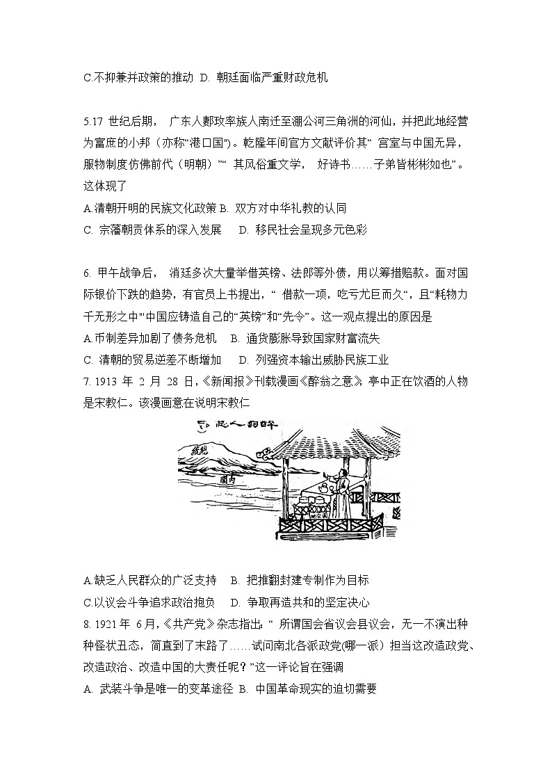 2024深圳高三下学期2月第一次调研考试（一模）历史含答案02