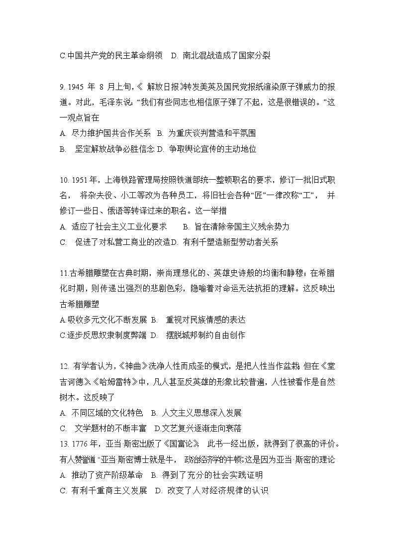 2024深圳高三下学期2月第一次调研考试（一模）历史含答案03