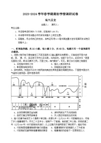 2024无锡四校高三下学期期初调研考试历史含答案