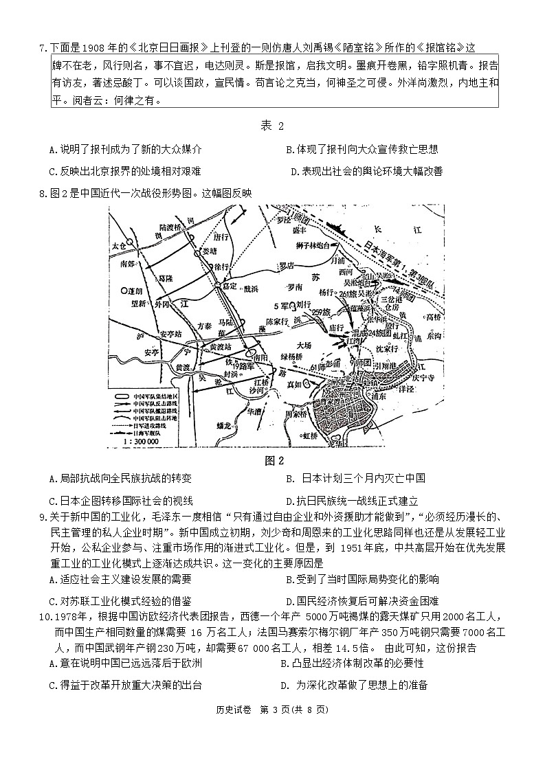 2024届湖南省新高考教学教研联盟高三下学期第一次联考历史第3页