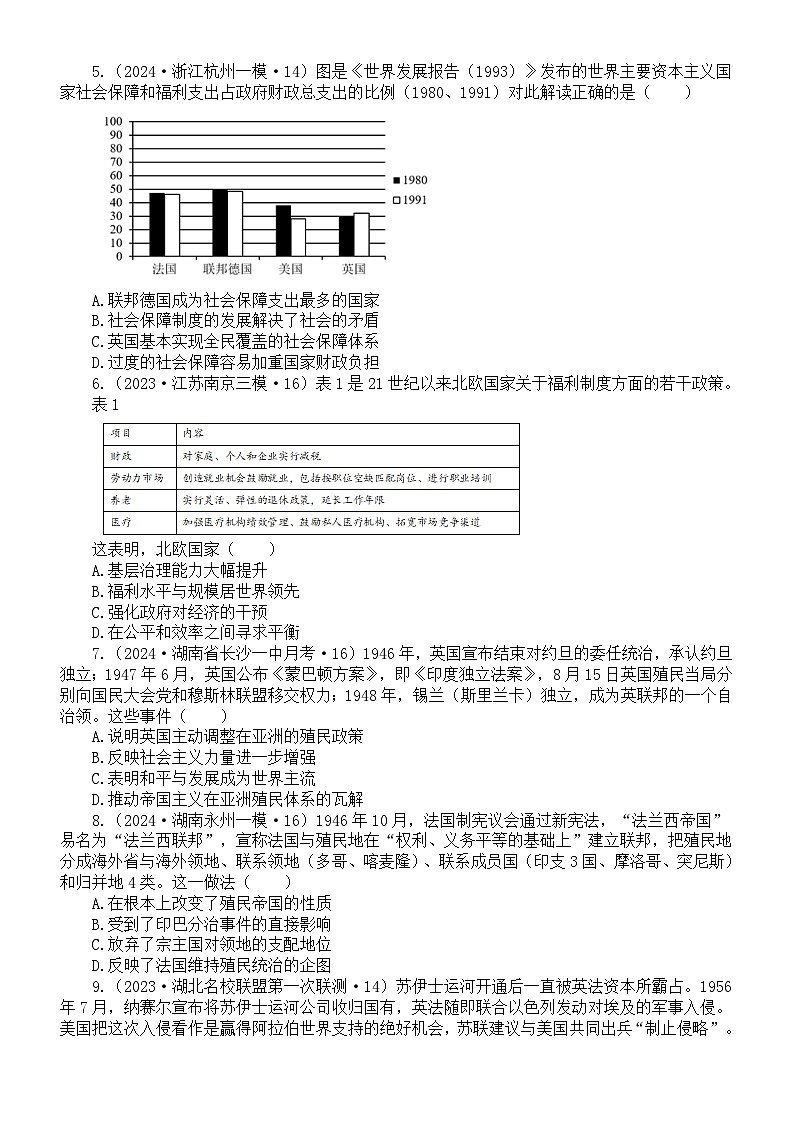 高中历史部编版中外历史纲要下册当代世界发展的特点与主要趋势热点重点难点选择题专项练习（共28道，附参考答案）第2页