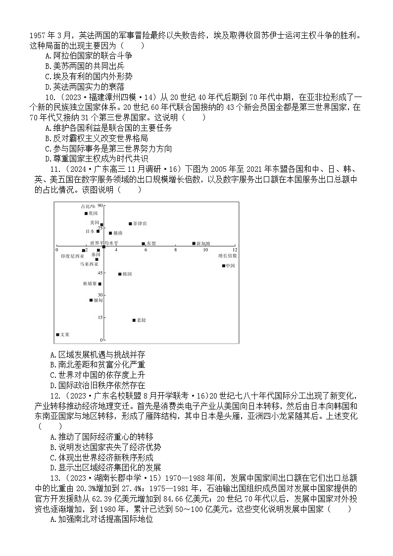 高中历史部编版中外历史纲要下册当代世界发展的特点与主要趋势热点重点难点选择题专项练习（共28道，附参考答案）第3页