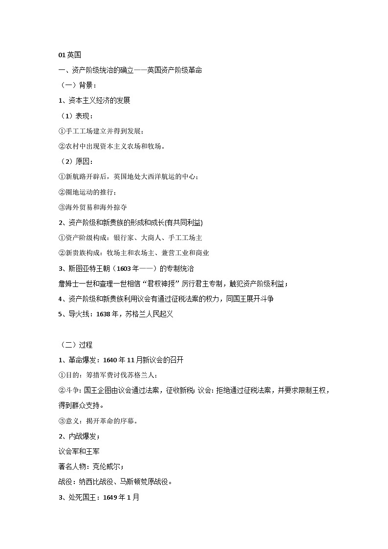 高考历史：东西方主要国家知识点总结第1页