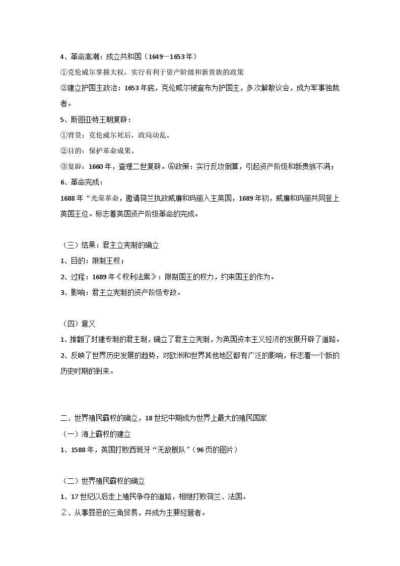 高考历史：东西方主要国家知识点总结第2页