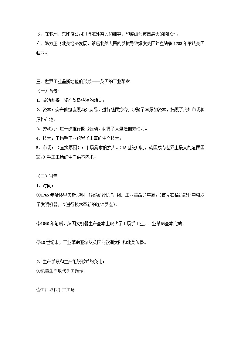 高考历史：东西方主要国家知识点总结第3页