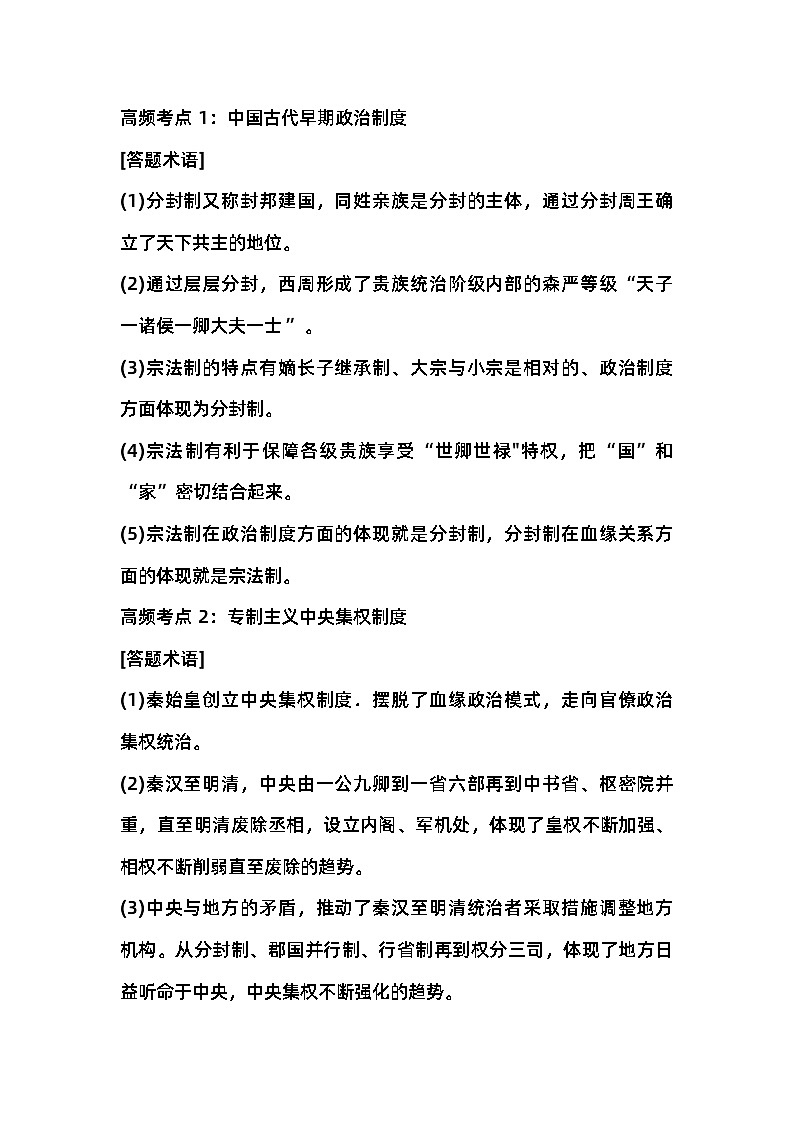 高考历史常考的30个知识点第1页