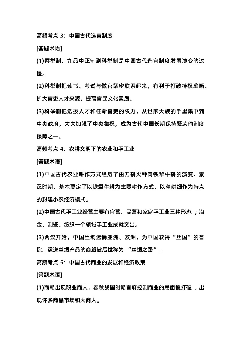 高考历史常考的30个知识点第2页