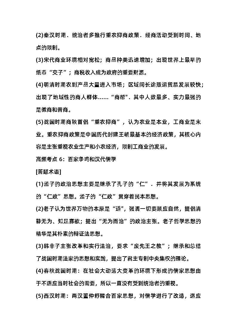 高考历史常考的30个知识点第3页